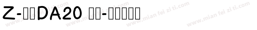 Z-邮政DA20 常规字体转换